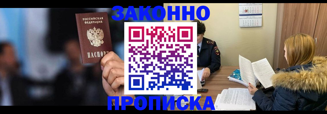 временная регистрация надежно в Киселёвске