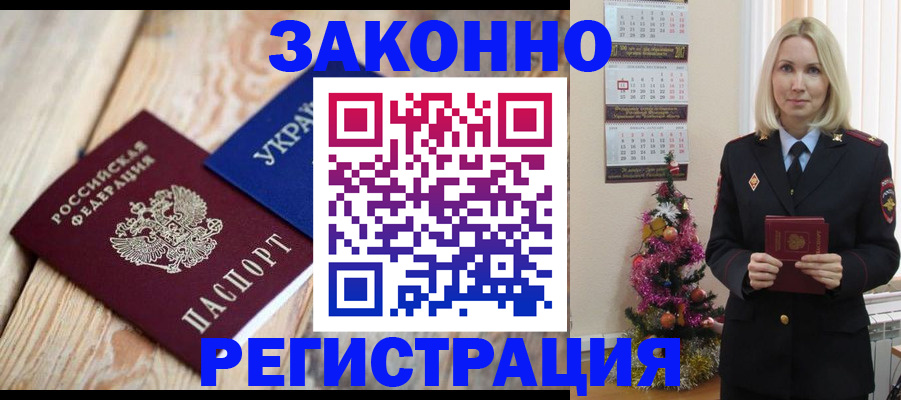 прописка гарантия в Киселёвске