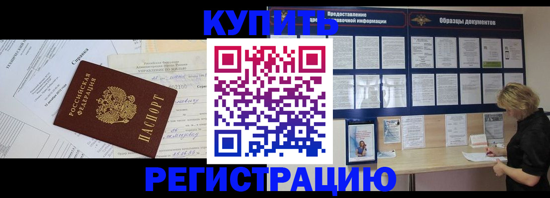 прописка для школы в Киселёвске