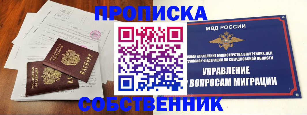 прописка паспорт в Киселёвске