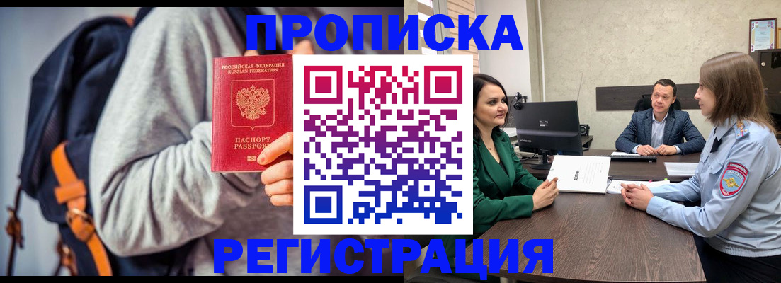 временная регистрация надежно в Киселёвске